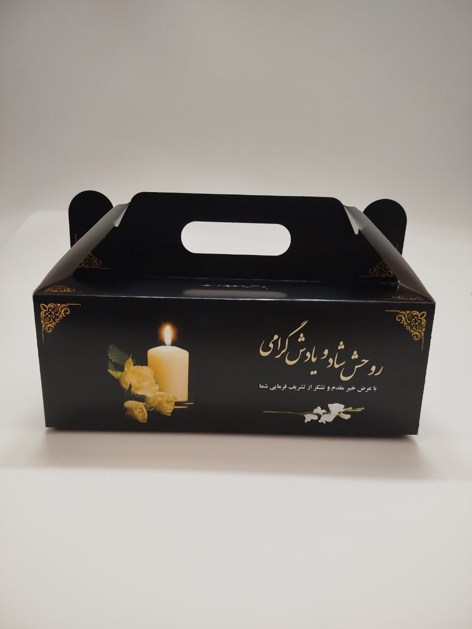 جعبه پک پذیرایی مراسم ترحیم